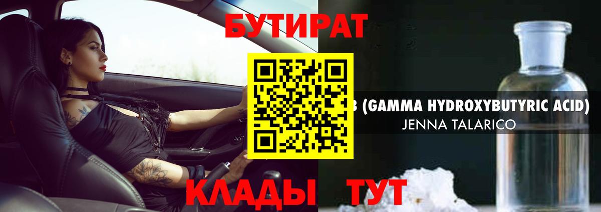 Бутират GHB Тихвин
