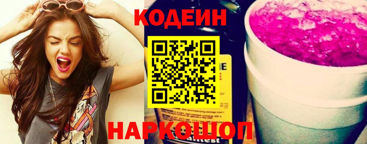 Кодеиновый сироп Lean напиток Lean (лин)  Вход с VPN  Кодеиновый сироп Lean напиток Lean (лин)  Тихвин 