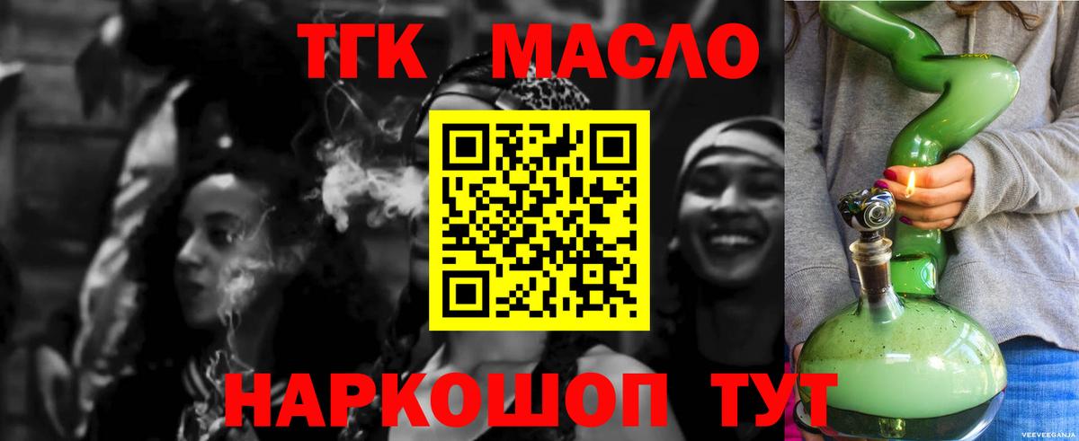 Дистиллят ТГК вейп с тгк Тихвин